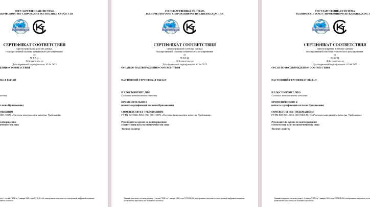 Сертификаты ISO