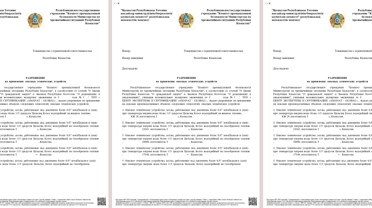 Разрешение на применение (РК)