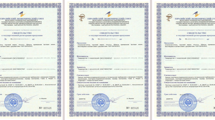 Свидетельство о государственной регистрации (СГР)
